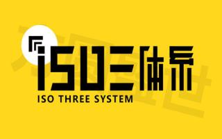 5月25日我公司順利通過(guò)山東世通國(guó)際認(rèn)證有限公司的三體系審核