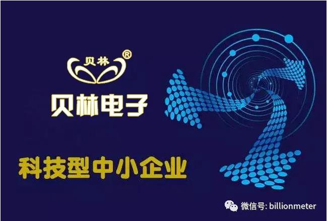 貝林智能——淄博貝林電子有限公司入圍省科技型中小企業(yè)名錄！